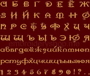 Russian font_f0004_30 mm_cyr
