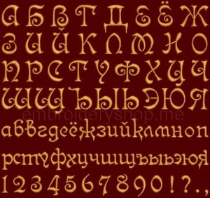 Russian font_f0005_30 mm_cyr