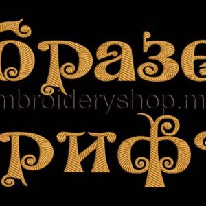 Russian font_f0011_cyr