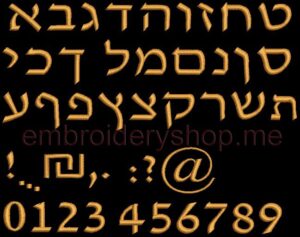 Hebrew font_f0008_20 mm