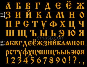 Cyrillic Old font 50 mm (f0019_50mm)