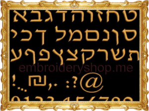 Hebrew Fonts